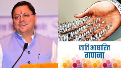 Uttarakhand News- केंद्र सरकार ने जातिगत जनगणना कराने का किया ऐलान: सीएम धामी ने कह दी बड़ी बात, जानिए ऐसा क्या बोल दिया…