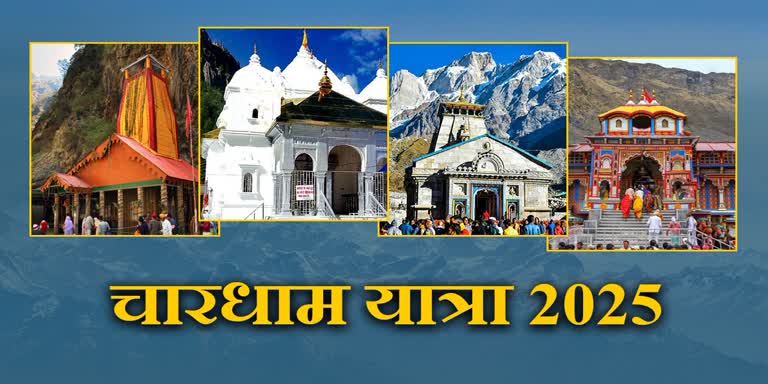 Chardham Yatra 2025 : उत्तराखंड में चारधाम यात्रा चरम पर, श्रद्धालुओं की संख्या 10 लाख के पार, केदारनाथ में सबसे ज्यादा हुई मौत, ये है वजह….