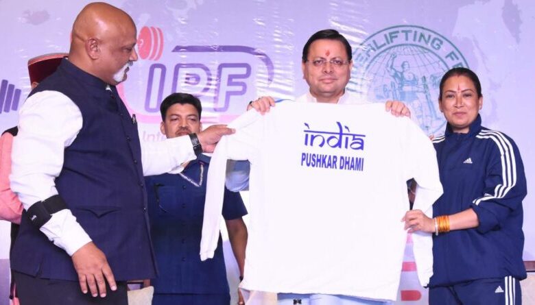 Uttarakhand News: एशियाई पावरलिफ्टिंग चैंपियनशिप से उत्तराखंड में खेलों का नया दौर शुरू: रेखा आर्या… Uttarakhand News: एशियाई पावरलिफ्टिंग चैंपियनशिप से उत्तराखंड में खेलों का नया दौर शुरू: रेखा आर्या…
