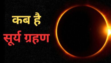 आने वाला है पूर्ण सूर्य ग्रहण, 6 मिनट से भी अधिक समय तक रहेगा अंधेरा