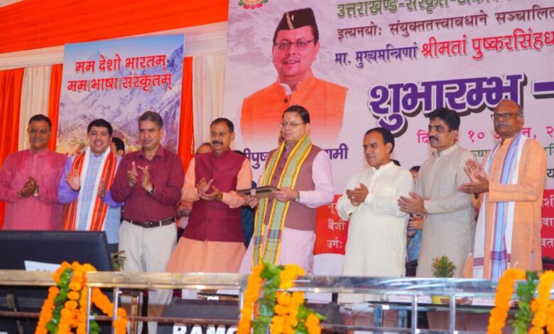 उत्तराखंड के 13 जिलों को मिले आदर्श संस्कृत ग्राम उत्तराखंड के 13 जिलों को मिले आदर्श संस्कृत ग्राम