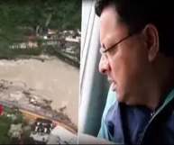 उत्तरकाशी पहुंचे मुख्यमंत्री धामी, हवाई सर्वे कर लिया राहत-बचाव कार्यों का जायजा