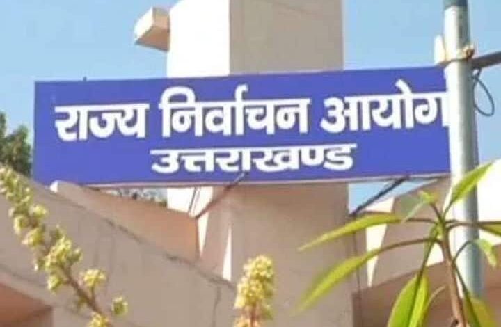 14 अगस्त को होंगे जिला पंचायत अध्यक्ष और ब्लॉक प्रमुखों के चुनाव 14 अगस्त को होंगे जिला पंचायत अध्यक्ष और ब्लॉक प्रमुखों के चुनाव